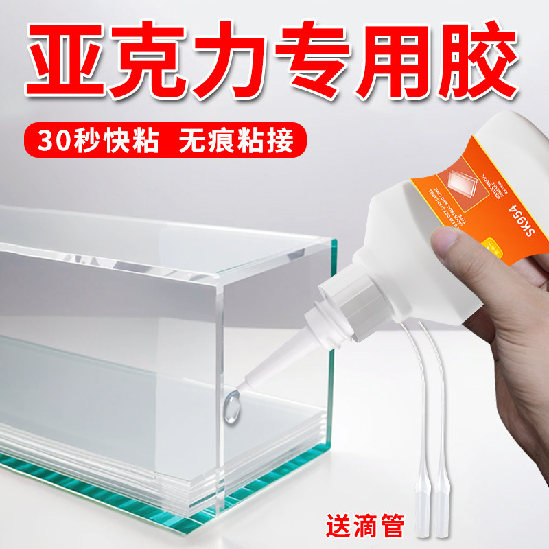 亚克力专用胶透明无痕耐高温胶水