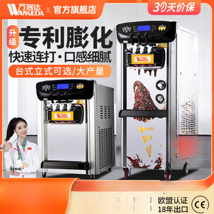 万客达冰淇淋机商用小型立式台式圣代甜筒雪糕机全自动冰激凌机器