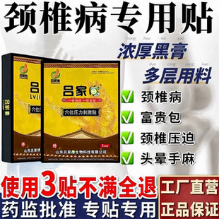正品吕氏传承穴位压力贴膏贴颈椎贴肩周关节膏药贴黑膏颈椎腰椎贴