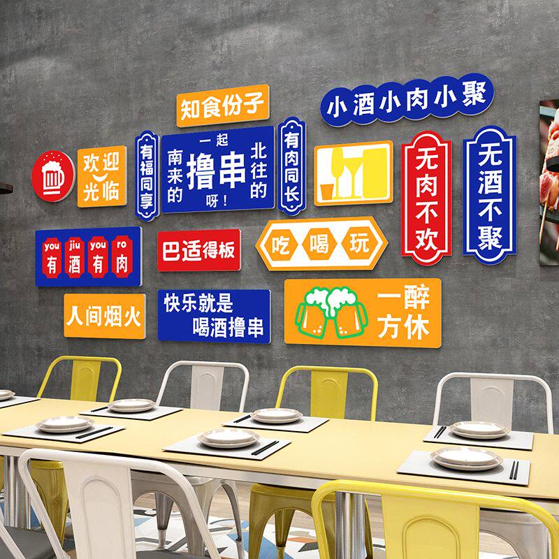 快乐撸串港式饭店墙面装饰餐饮馆背景墙夜宵工业风U墙贴火锅烤肉,家居饰品,软装墙贴,淘宝优惠券,粉丝福利购,淘宝优惠卷