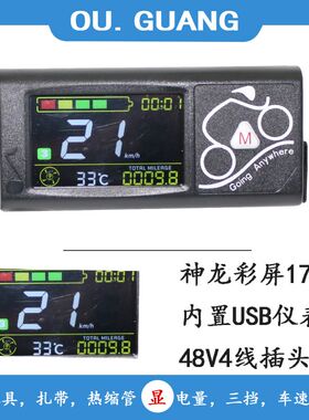 锂电折叠电动车j仪表液晶显示器神龙彩屏白屏代驾宝美宜佳乐益达