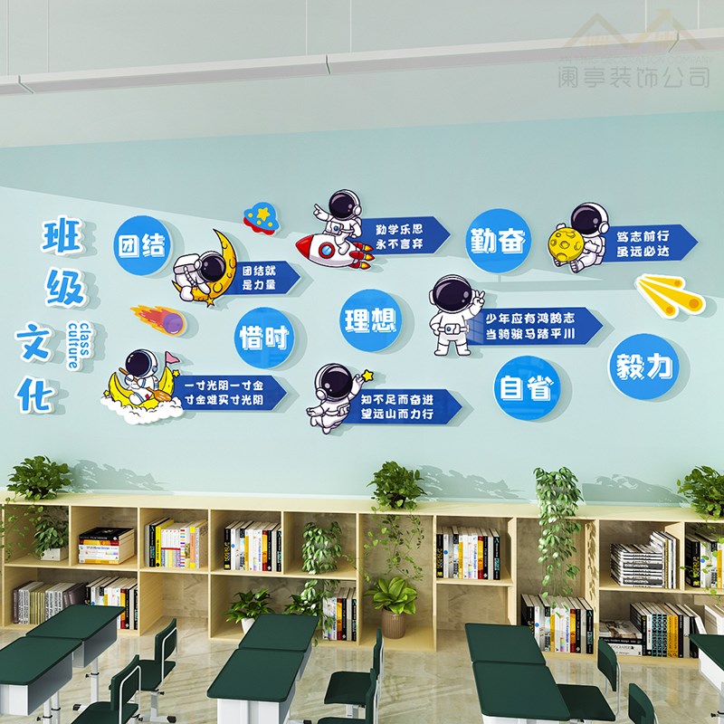 班级公约教室班级布置墙面t装饰中小学太空主题文化墙励志标语墙