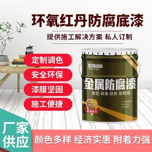 环氧红丹底漆环氧脂底漆铁红中灰红丹F环氧钢结构防锈漆油漆金属