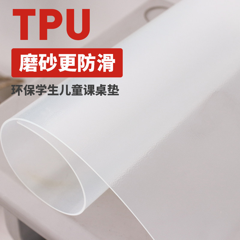 tpu桌布书桌宿舍透明课桌桌垫中小学生写字O桌磨砂桌布软玻璃防水,居家布艺,桌布,淘宝优惠券,粉丝福利购,淘宝优惠卷