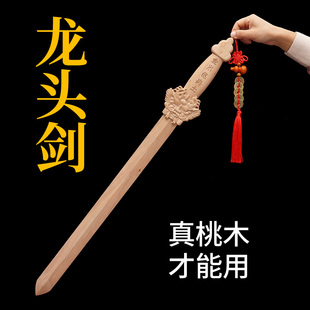 正宗桃木剑挂件睚眦虎头剑道家法器道士剑原N木雕刻无漆龙头剑一