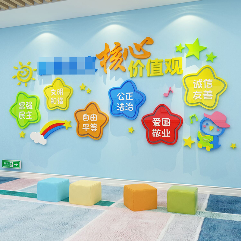 社会主义核心价值观教室装饰党建文化墙幼L儿园环境布置材料环创