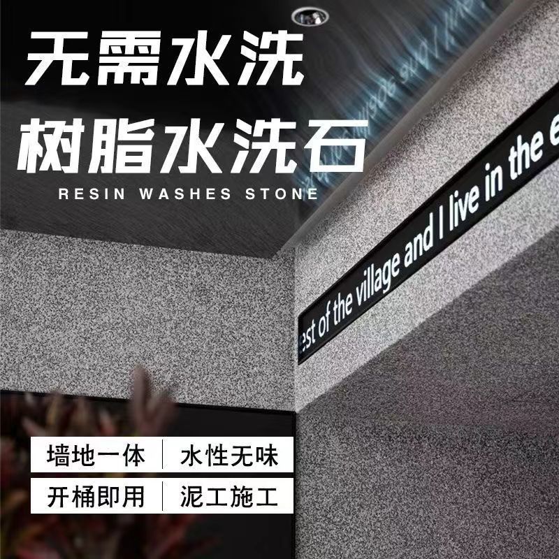 免水洗石涂料液微岩石涂料墙面A地面户外磁石瓷石批刮材料免水洗,基础建材,微水泥,淘宝优惠券,粉丝福利购,淘宝优惠卷