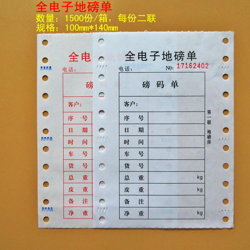 二联三联b地磅票 榜票 过磅单磅码单过磅纸磅单纸代打印过磅单包