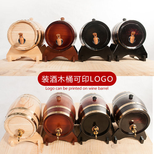 橡木桶红酒桶白酒桶3L5L10L30L装酒桶J装饰木桶家用啤酒桶葡萄酒