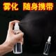 小型酒精喷壶 旅行可携式 喷雾瓶子超细雾小喷瓶脸部保湿 空瓶分F装