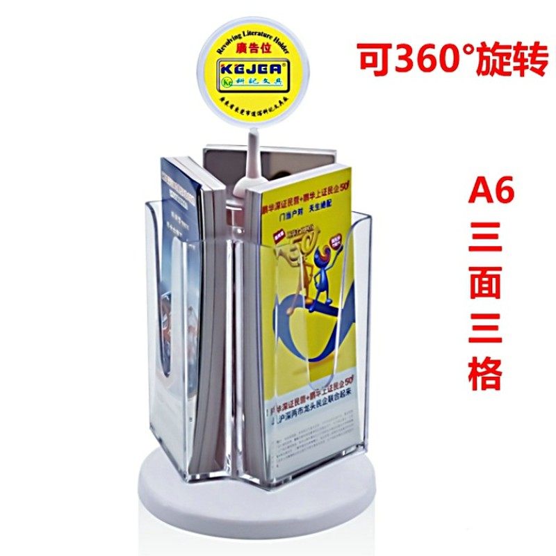 旋转三格单页架 桌面三折页架 透明r宣传册架 目录广告架  多层收