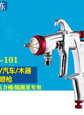 荣陈W-101喷枪汽p车家具工业面漆喷漆枪油漆涂料工业喷涂喷漆枪