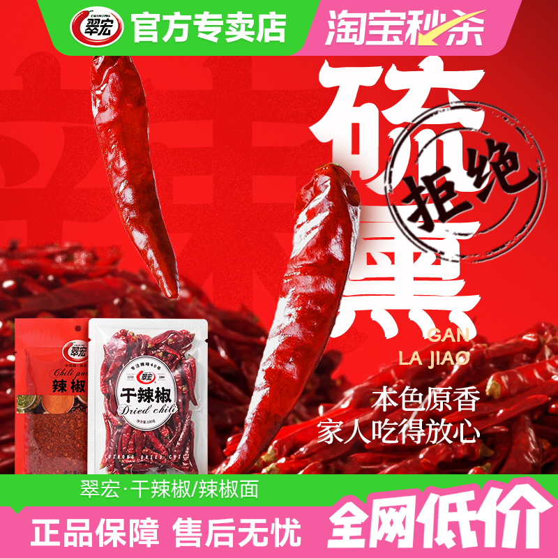 翠宏干辣椒100克袋装特香红辣椒