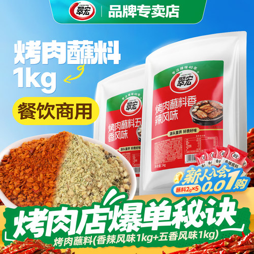 翠宏烤肉蘸料1kg大包装商用