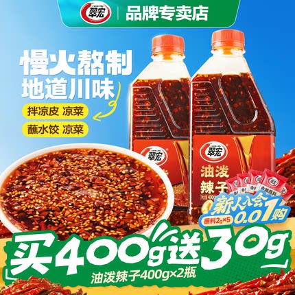 翠宏油泼辣子400g瓶装家用实惠图片