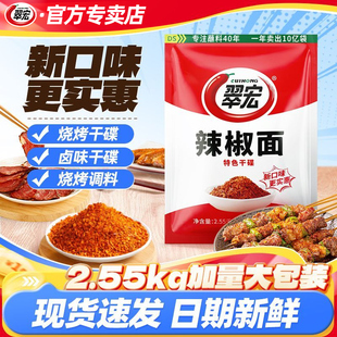 翠宏辣椒面2.55kg香辣碟蘸料商用餐饮干碟辣椒粉5斤翠红整箱批发