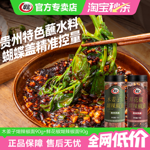 翠宏贵州蘸水特产柴火煳辣椒面木姜子糊辣椒面特辣火锅调料