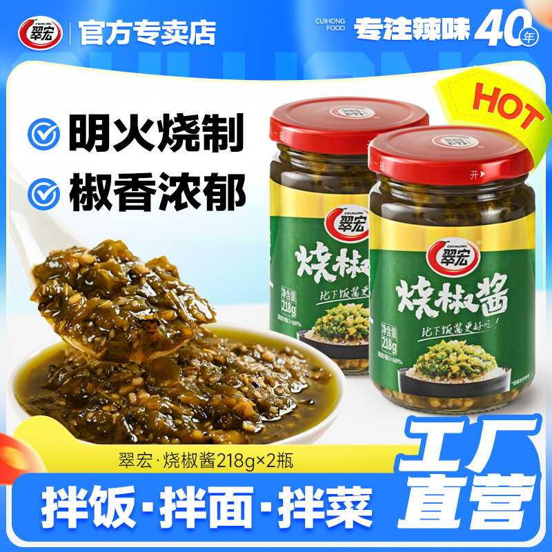 翠宏烧椒酱218g辣椒酱虎皮青椒拌饭酱剁椒酱拌面开胃下饭菜,粮油调味/速食/干货/烘焙,辣椒酱,淘宝优惠券,粉丝福利购,淘宝优惠卷