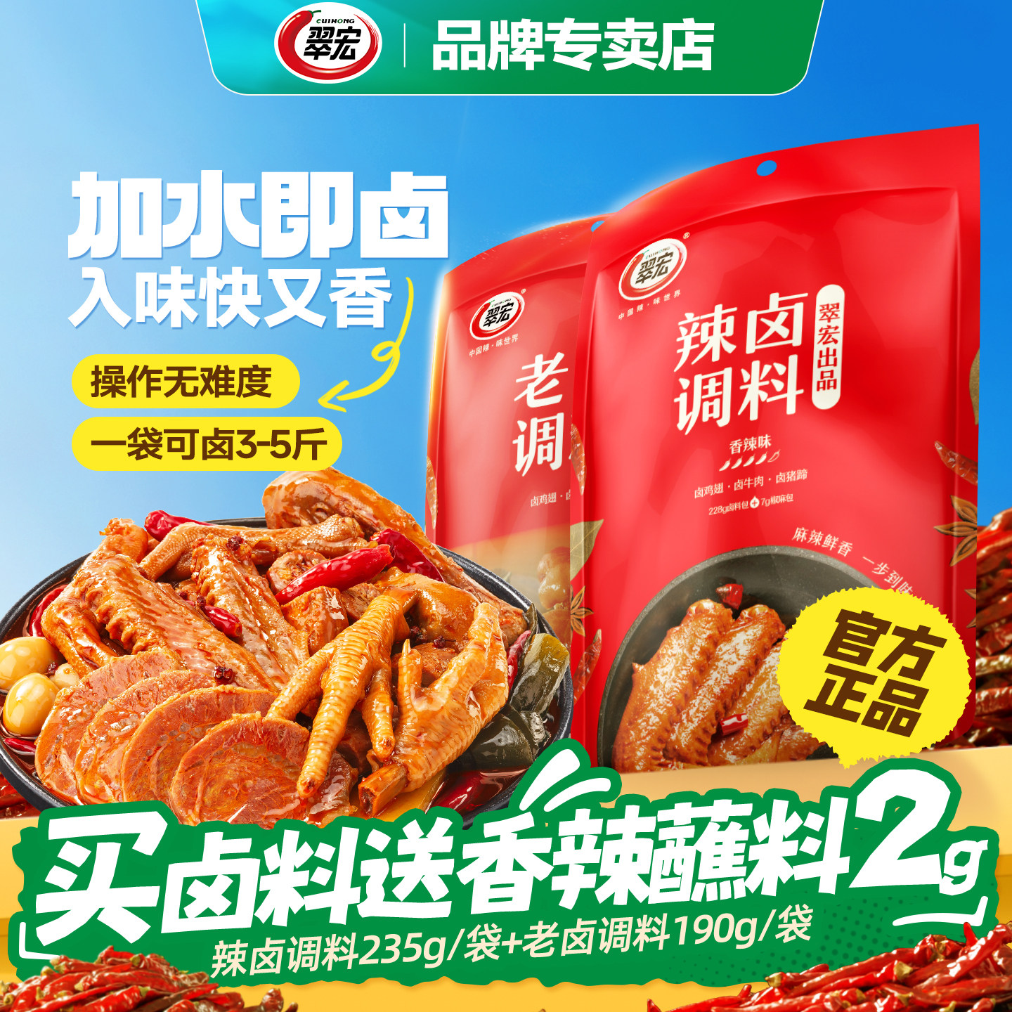 翠宏辣卤调料235g四川香辣卤料包卤鸡爪鸭货卤牛肉卤水酱料包