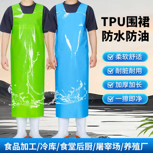 TPU马甲防水围裙水产屠宰食品厂