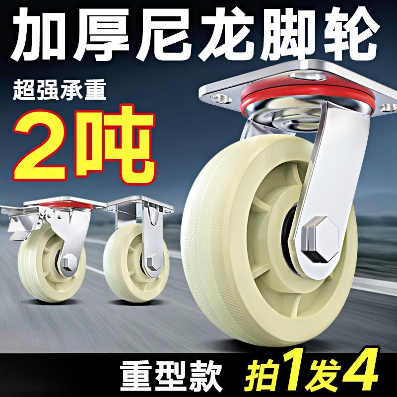 加厚6寸尼龙脚轮4寸5寸8寸万向轮子带刹车重型平板车手推拖车2吨