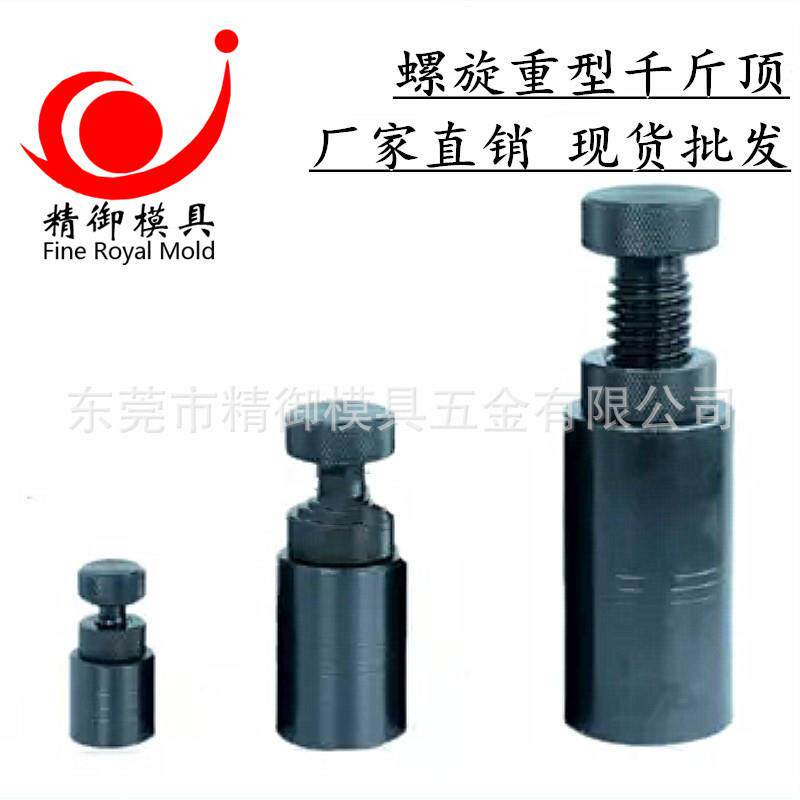 重型加硬模具千斤顶手动千斤顶手拧可调式螺旋千斤顶小型千斤顶