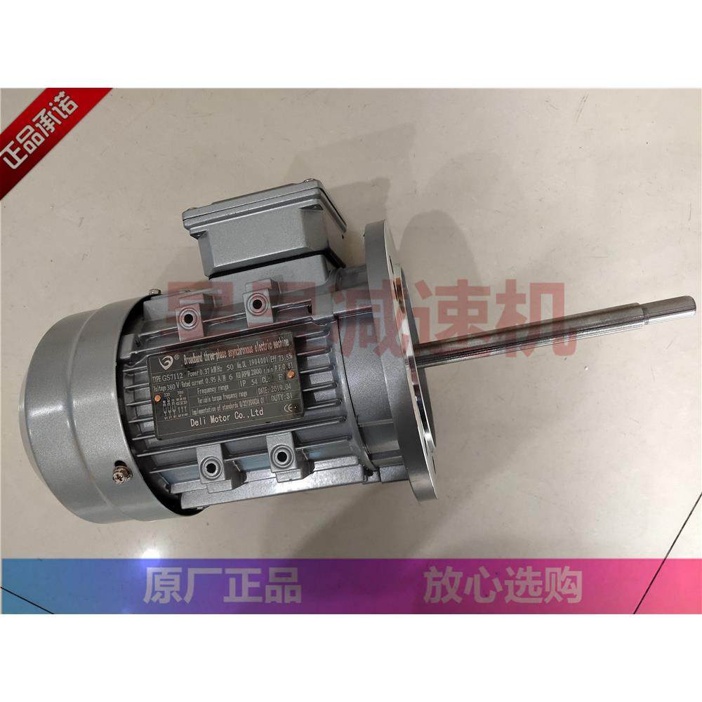 DELI烤箱专用长轴耐高温马达 三相立式电机 GS7112 GS6324 GS8024