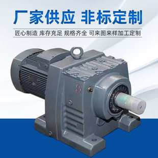 丝杆升降机 斜齿轮平行轴蜗轮减速箱 R系列减速机 卧式 行星无极