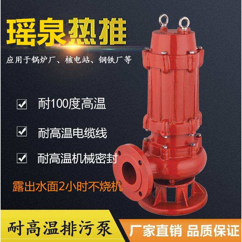WQR耐高温污水泵锅炉厂家排污设备热水循环污水泵WQR100-60-9-3KW