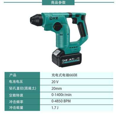 大艺无刷充电电锤A7-6608轻型锂电两用多功能凿墙大功率方柄电镐