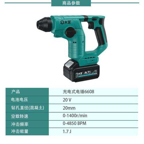 大艺无刷充电电锤A7-6608轻型锂电两用多功能凿墙大功率方柄电镐