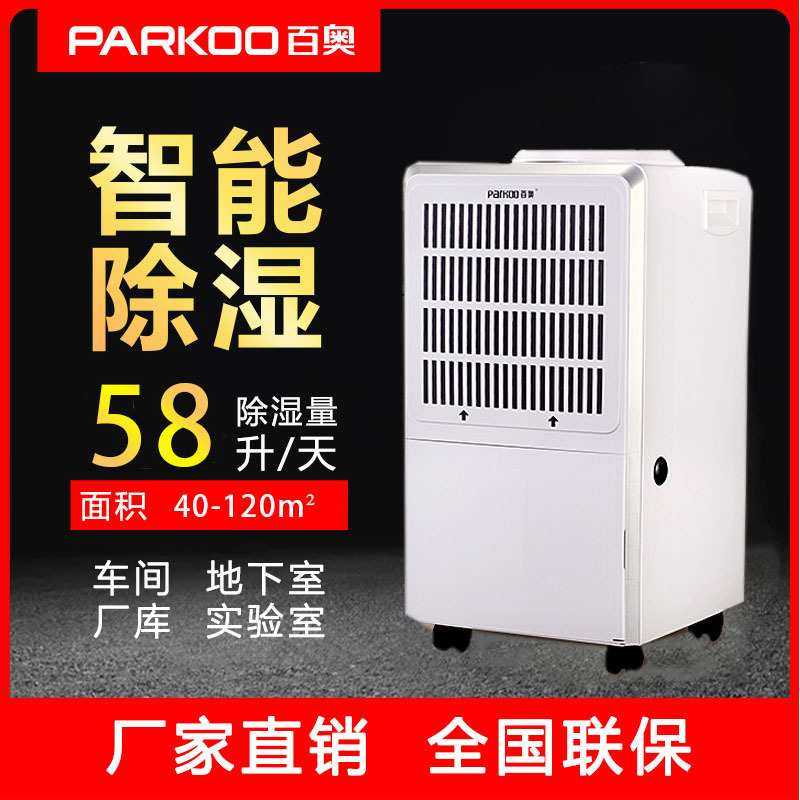 百奥工业除湿机 小型车间地下室办公室抽湿机 泳池人防空气除湿机,3C数码配件,USB灯,淘宝优惠券,粉丝福利购,淘宝优惠卷