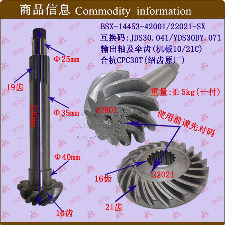叉车配件 输出轴及伞齿 输出轴及螺旋伞齿机械 合杭CPC30T