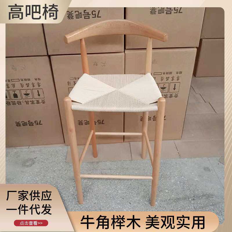 牛角高吧椅北欧餐桌椅椅子现代简约餐椅餐厅靠背椅家用木椅子实木