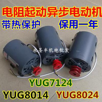 富通2吨冲床兴龙电机450W冲床马达YUG8024电阻起动异步电动机