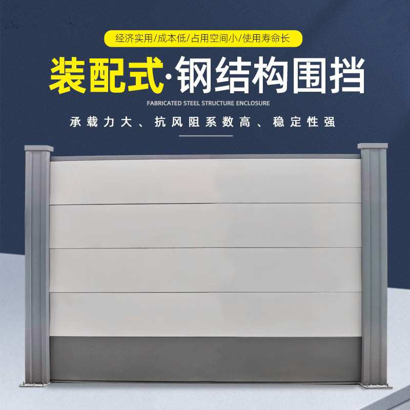 钢结构围挡工地市政交通围栏建筑工程护栏道路施工挡板装配式围挡