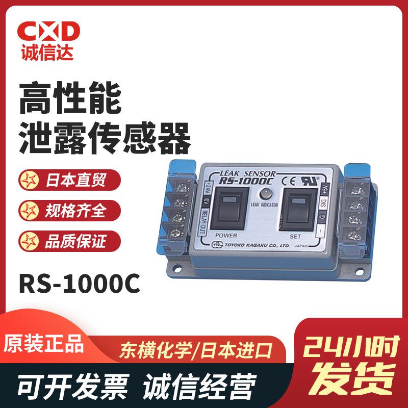 现货TOYOKOKAGAKU东横化学RS-1000C1000C-NC1000CA控制器热销
