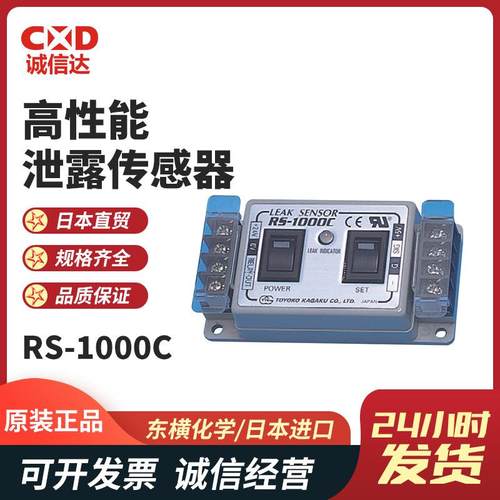 现货TOYOKOKAGAKU东横化学RS-1000C1000C-NC1000CA控制器热销