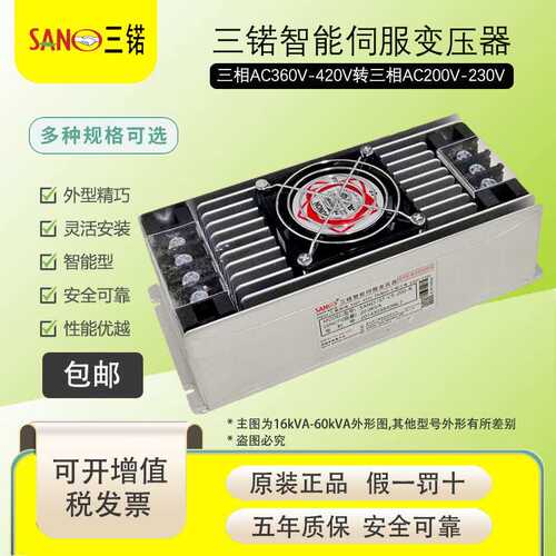 三锘SANO IST-C5-250-R三相智能伺服变压器25KVA电子变压器