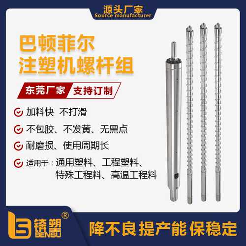 注塑机螺杆头料管机筒雅宝(arburg)恩格尔engel巴顿菲尔bat双合金