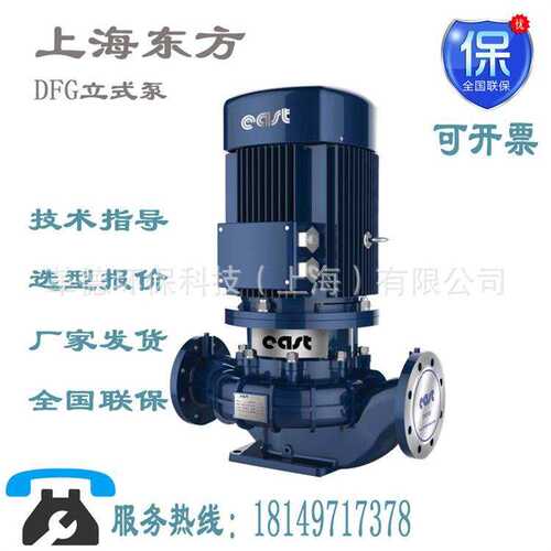 上海东方泵业DFG80-200B/2/7.5KW立式离心泵DN80口径管道增压泵