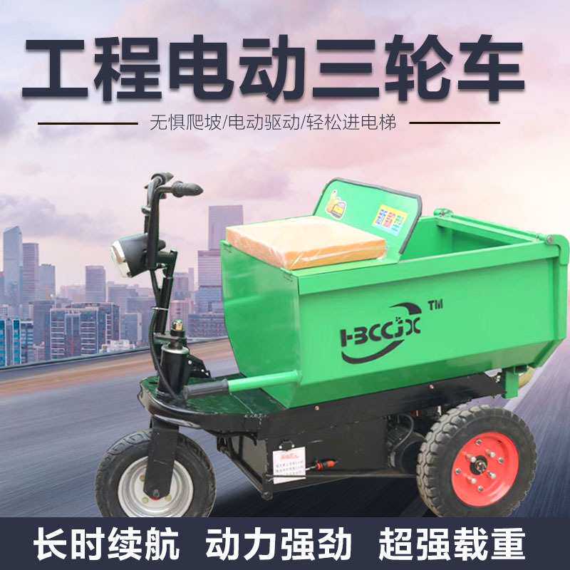 电动灰斗车工地用手推车搬运车载重王拉砖车养殖场自卸小骑兵