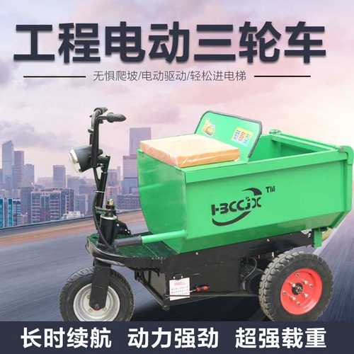 电动灰斗车工地用手推车搬运车载重王拉砖车养殖场自卸小骑兵