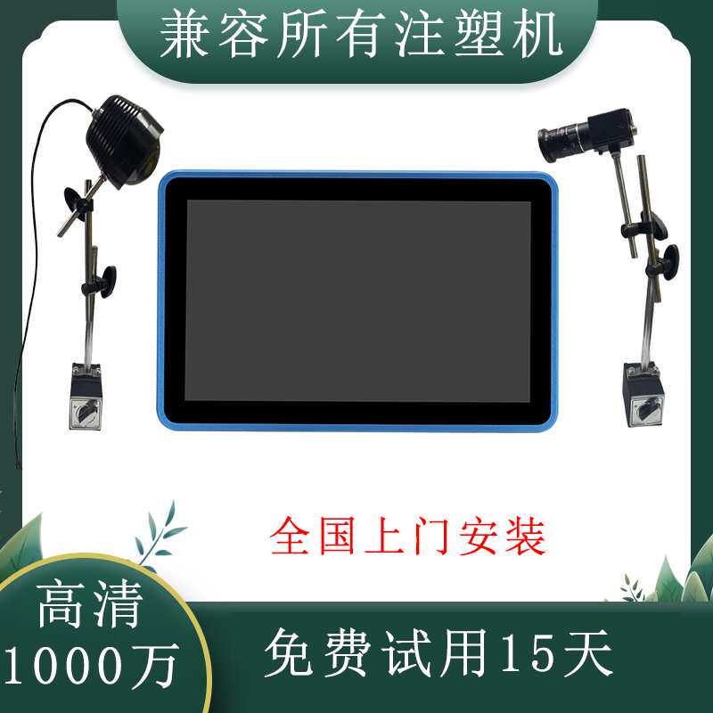 模具保护器监视器电子眼视觉检测防压膜冲压模内注塑机模具保护器