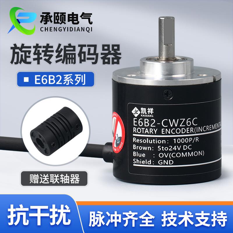 厂家E6B2-CWZ6C光电增量旋转编码器1000P/R2000360600