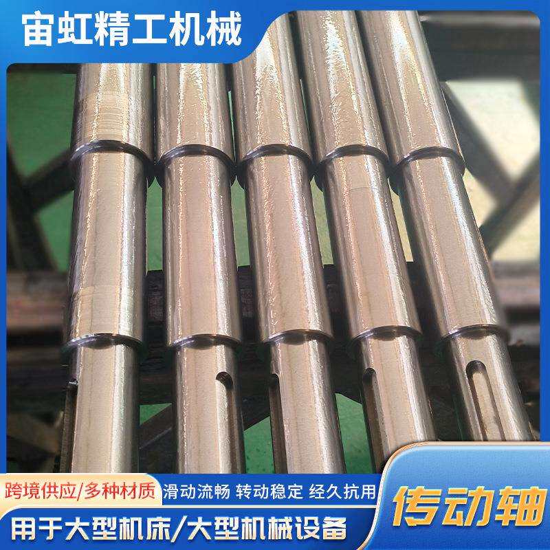 大型非标传动轴 45号钢机械电机传动轴 不锈钢精密减速机转轴
