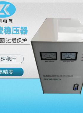厂家供应tnd-5kva单相稳压器TND-5KVA SVC-5KW家用稳压电源5000w