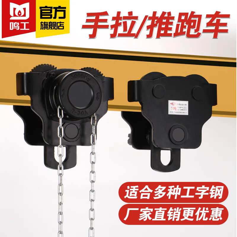 手推手拉跑车工字钢起重滑车电动葫芦0.5T1T2T3T5T10T单轨升降机