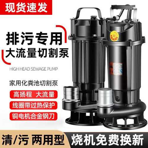 污水泵水泵切割抽粪泵大功率家用潜水泵化粪池泥浆220排污泵