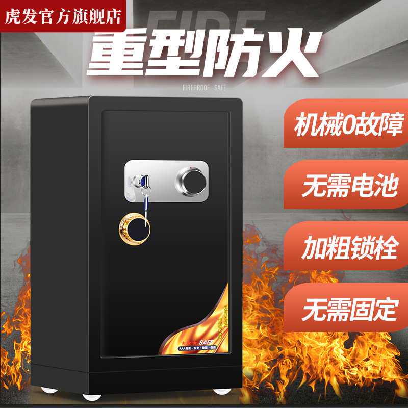 保险柜家用机械锁防火加重型老式办公密码指纹保管箱小型保管箱铁